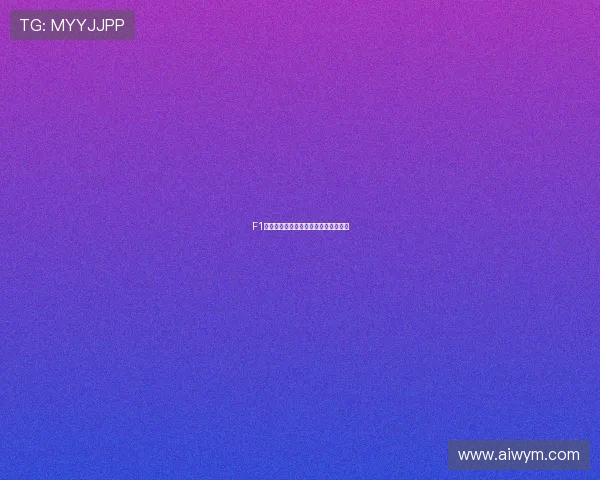 F1国际赛事推动体育科技与工业合作发展 F1国际赛事推动体育科技与工业合作发展